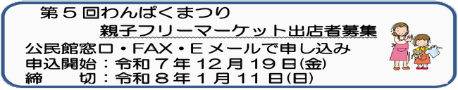 わんぱくまつり